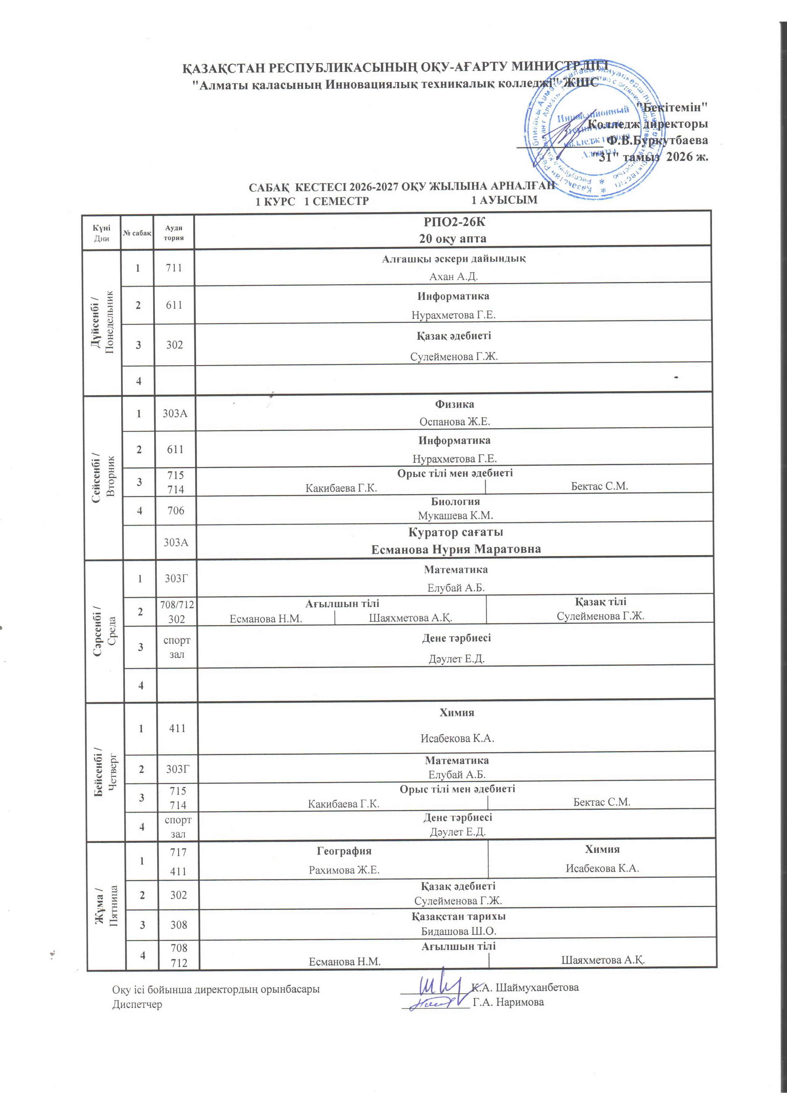 1smena1semestr